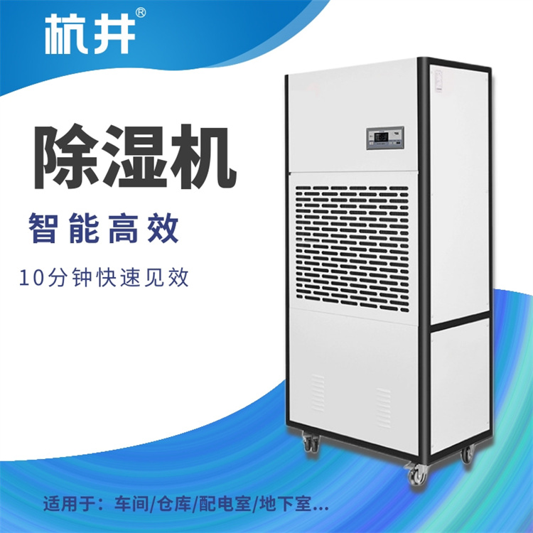 供應HJ-8240H工業用抽濕機-工業防潮干燥機- 吸濕器廠家